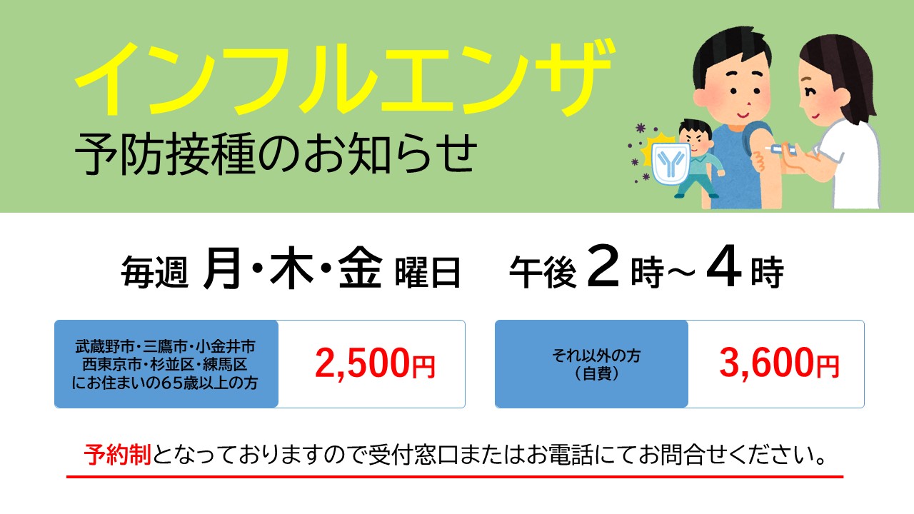 インフルエンザ予防接種・コロナ予防接種のご案内