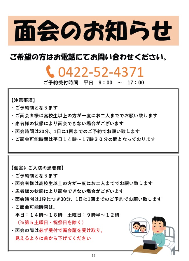 ご面会について
