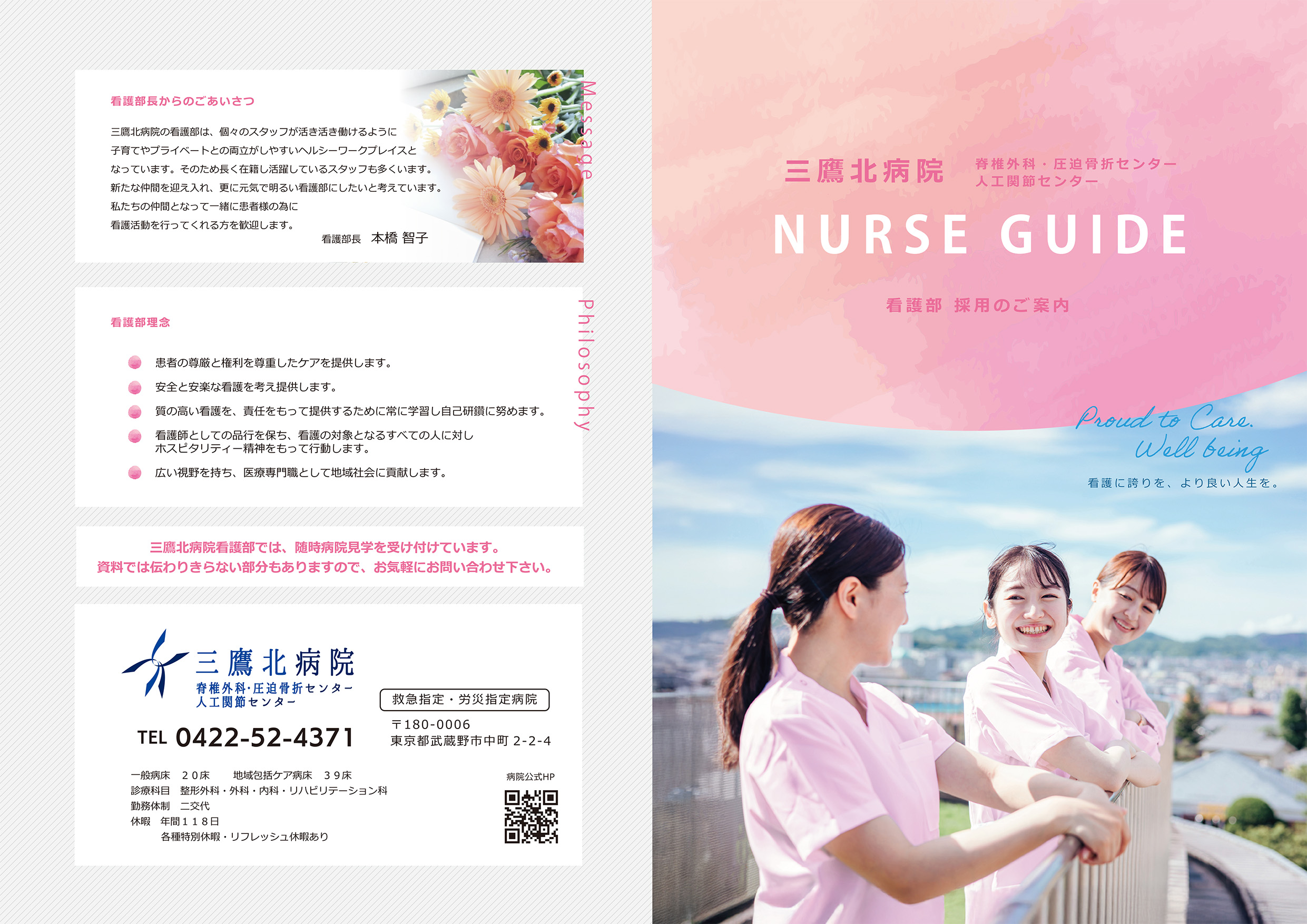 看護師採用のパンフレットができました