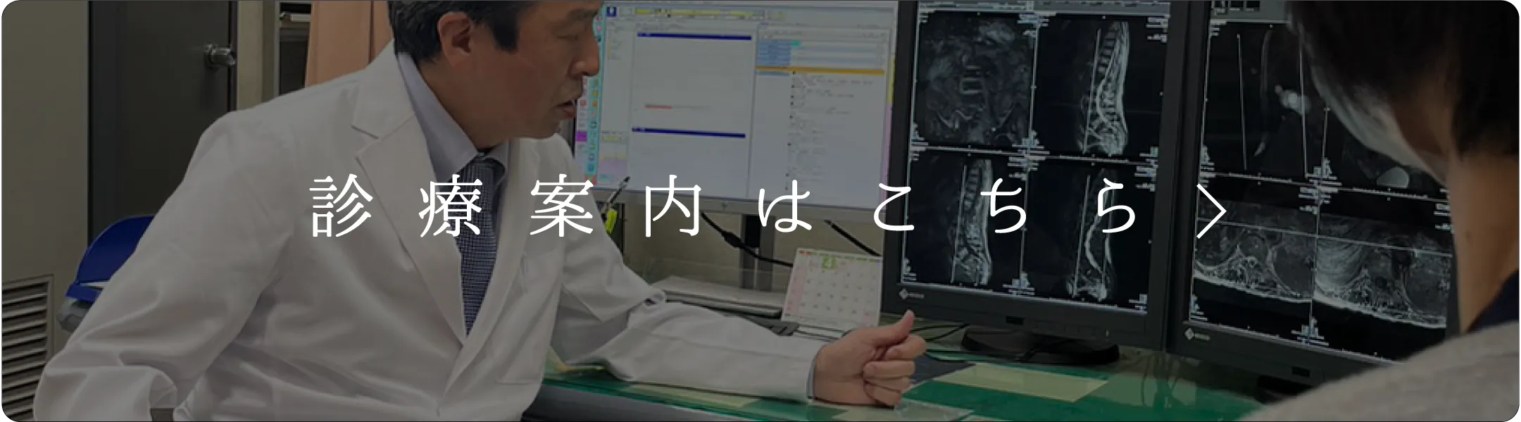 診療案内はこちら