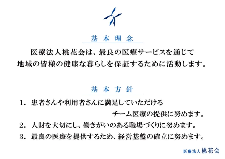 基本理念 基本方針