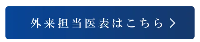 医師紹介